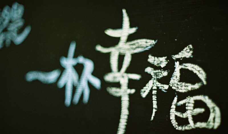 等你是一种幸福的句子，幸福有你的句子