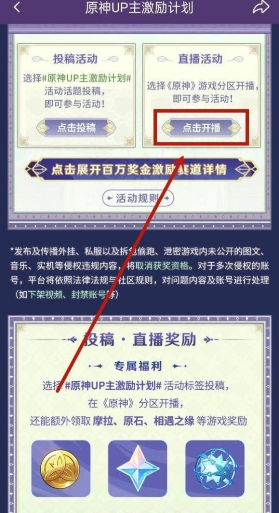 原神直播任务怎么参加，原神直播攻略