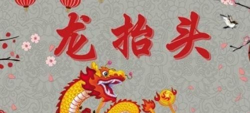 二月二是什么意思，2月2习俗