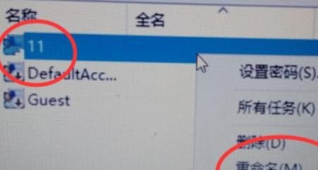 ,电脑改用户名 
