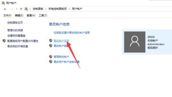 ,电脑改用户名 