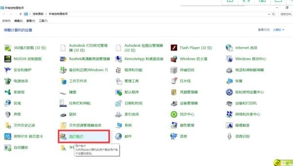,电脑改用户名 