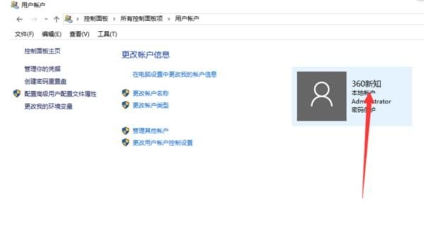 ,电脑改用户名 