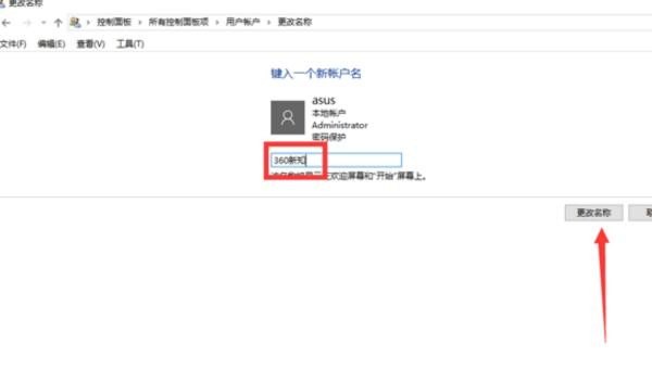 ,电脑改用户名 