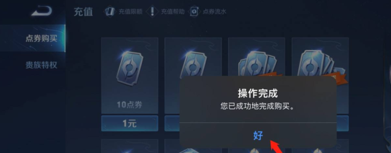 王者荣耀充值失败请重试该怎么办，王者荣耀 支付失败