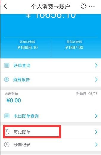 如何查询信用卡历史消费记录，信用卡中国历史