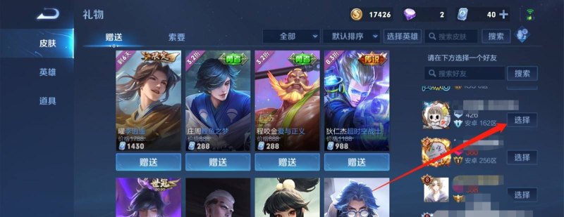 怎么赠送点券给别人，王者荣耀 赠送点券