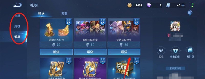 怎么赠送点券给别人，王者荣耀 赠送点券