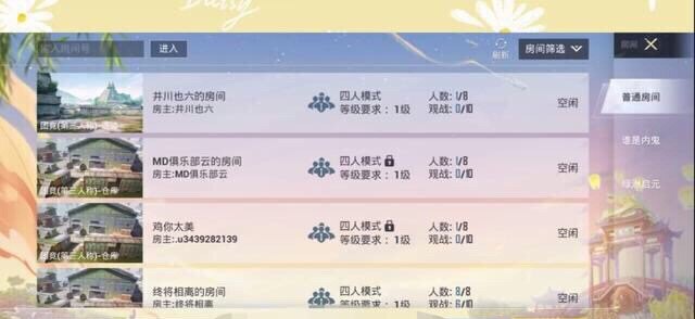 吃鸡对掏房间怎么开，和平精英大吃鸡