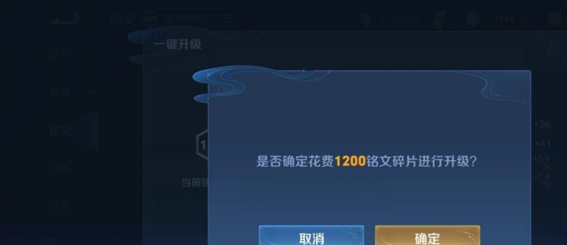 王者怎么搞铭文,王者怎么升级铭文