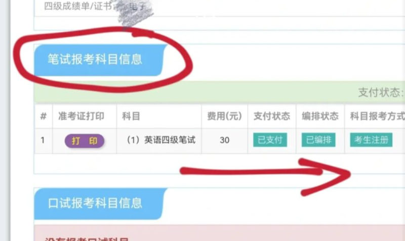如何找回自己的四级准考证号,4级准考证丢了还能考吗