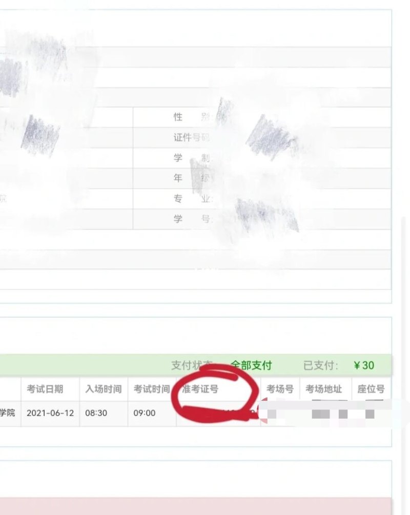 如何找回自己的四级准考证号,4级准考证丢了还能考吗