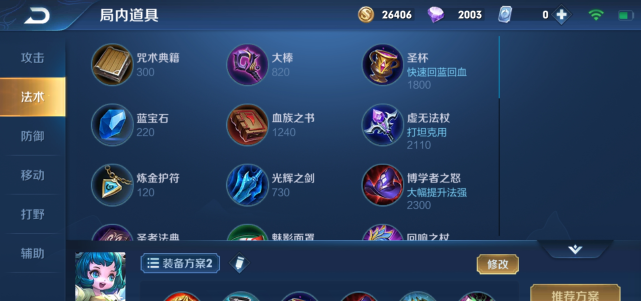 新赛季蔡文姬出装及铭文，王者荣耀 蔡文姬出装