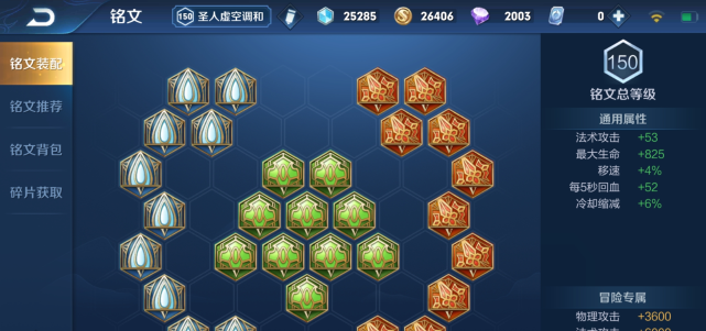 新赛季蔡文姬出装及铭文，王者荣耀 蔡文姬出装