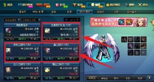 dnf都有哪些契约;地下城与勇士契约详情 