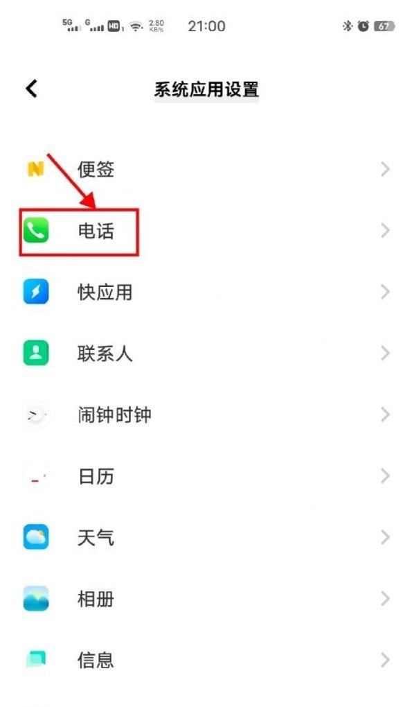 安卓手机黑名单怎么找，手机 黑名单