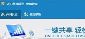 电脑WIFI共享软件有哪些，电脑wifi管家