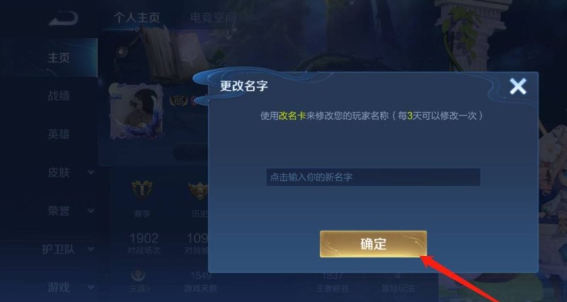 王者荣耀怎么改空白名字，王者荣耀改空白名