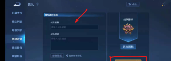 王者荣耀战队怎么加微信群;王者荣耀战队怎么加 
