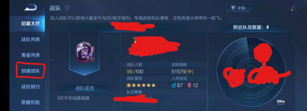 王者荣耀战队怎么加微信群;王者荣耀战队怎么加 