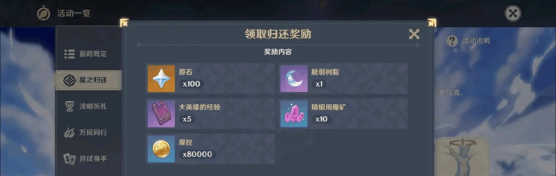 ;回归原神攻略 
