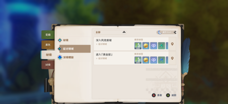 ;回归原神攻略 