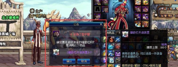 地下城怎么给装备镶嵌,dnf装备怎么开镶嵌槽