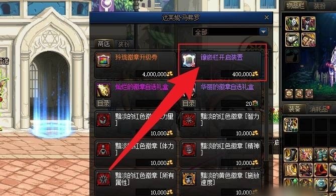 地下城怎么给装备镶嵌,dnf装备怎么开镶嵌槽