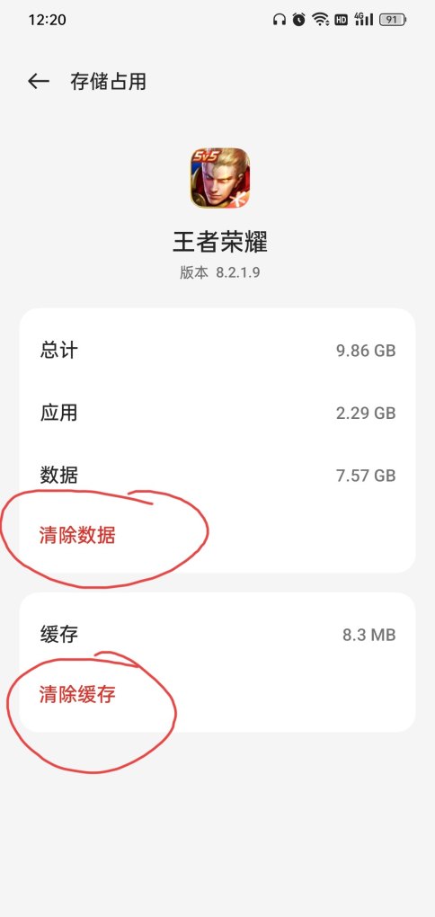 王者荣耀的缓存怎么清除,王者荣耀怎么删除缓存