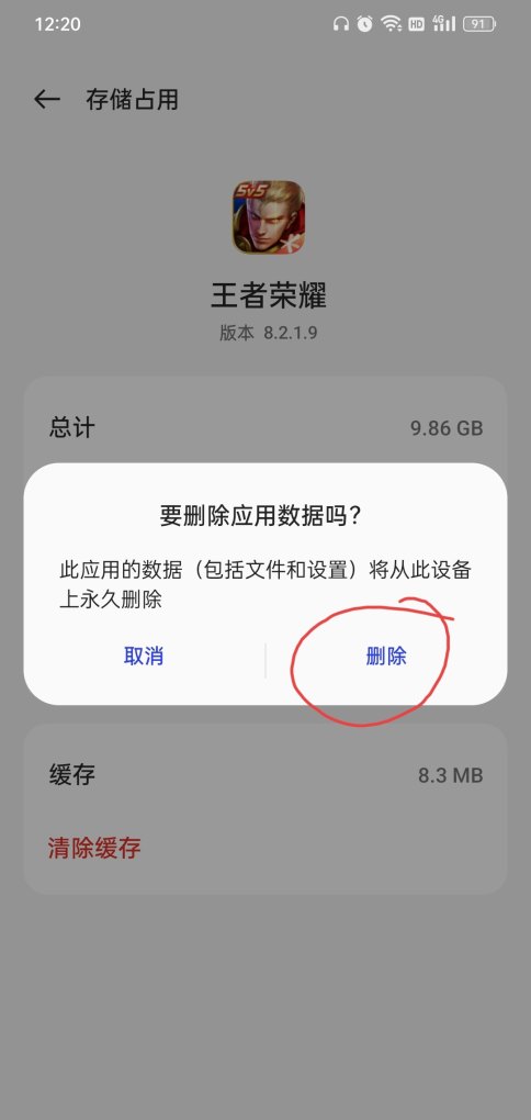 王者荣耀的缓存怎么清除,王者荣耀怎么删除缓存