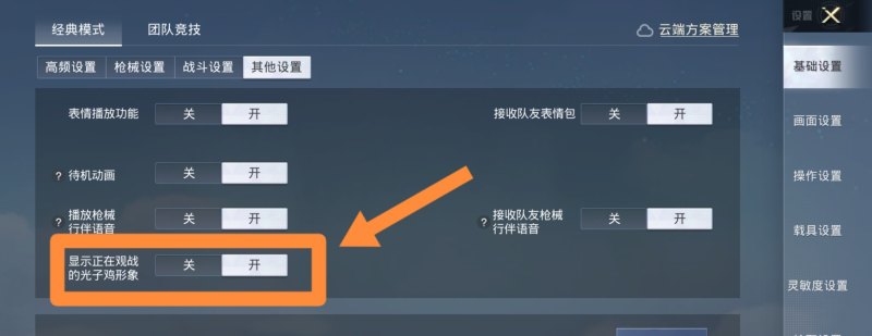 和平精英变小鸡怎么让队友看见,和平精英宝藏挑战全部关卡位置