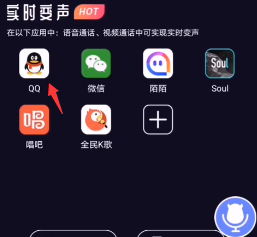 红魔变声器怎么用，变声手机