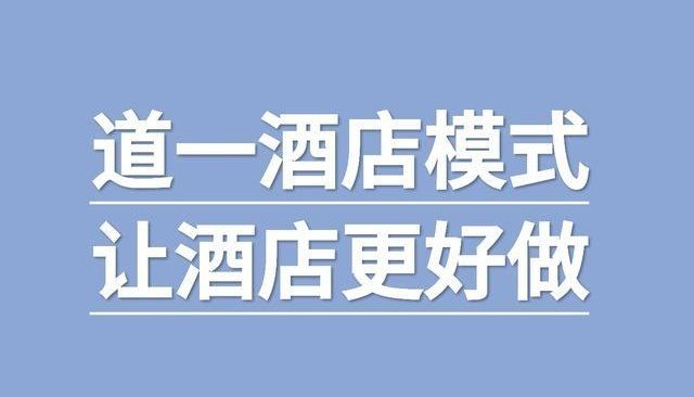 酒店加盟得需要多少钱 酒店加盟排行榜前十名