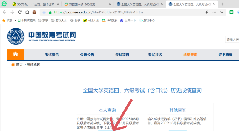 2023年四级成绩怎么查询,全国四级成绩查询官网