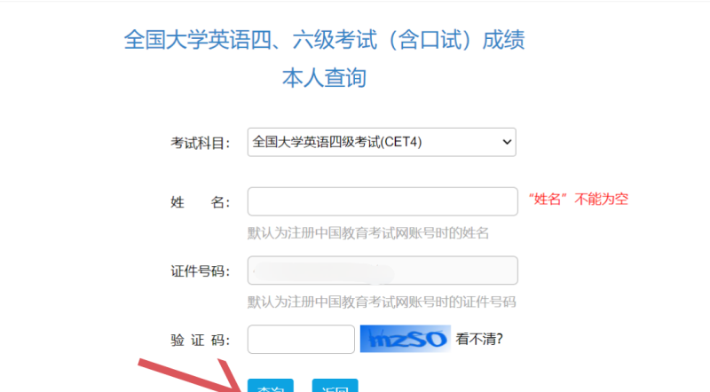 2023年四级成绩怎么查询,全国四级成绩查询官网