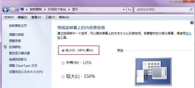 电脑字体怎么放大简单方法_电脑文件字体大小怎么调