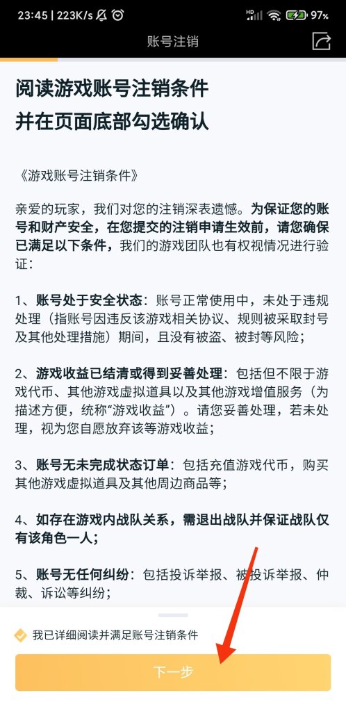 注销王者账号的流程_怎么把王者荣耀的号注销