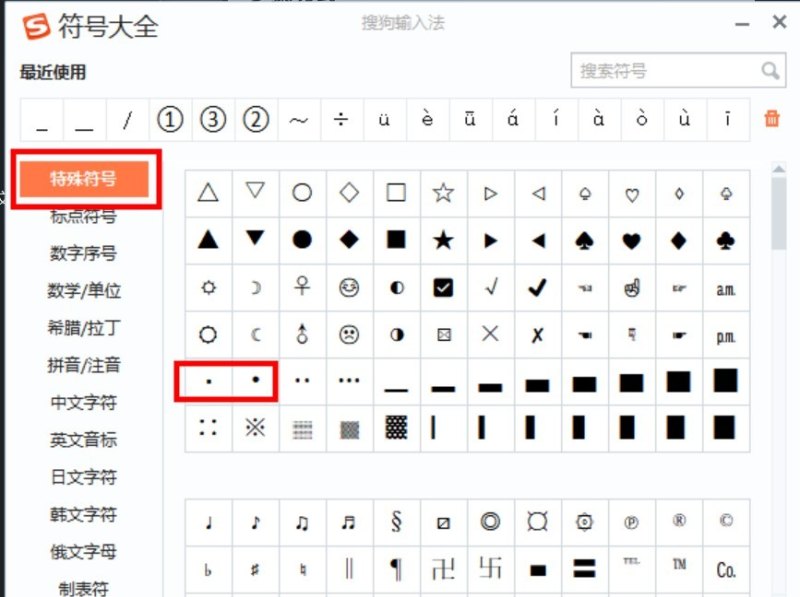 电脑上点符号怎么打,电脑点怎么打