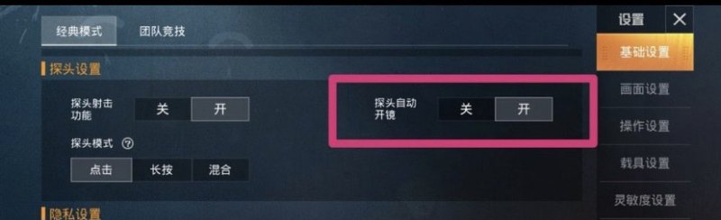 和平精英被狙了怎么办_和平精英自动瞄准怎么开