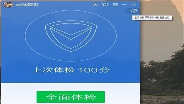 电脑管家的快捷方式没有了怎么打开，打开电脑管家