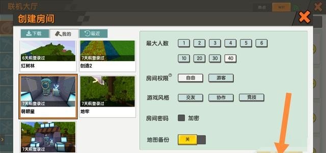 迷你世界手机怎么开40人房间，迷你世界手机