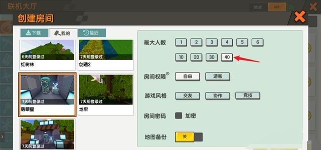 迷你世界手机怎么开40人房间，迷你世界手机