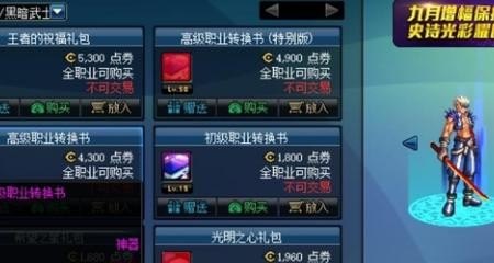 穿越火线的装备如何转到另一个号的装备_DNF已经转职后，怎么重新转职成别的职业