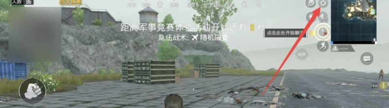 和平精英标点没有了怎么调回来，和平精英休一