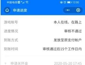 穿越火线未成年人怎么退钱,儿童穿越火线