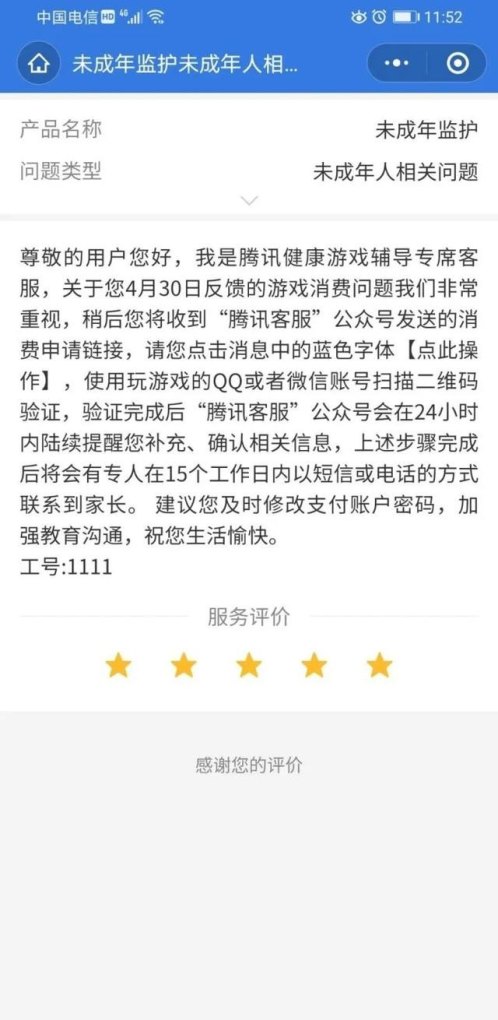 穿越火线未成年人怎么退钱,儿童穿越火线