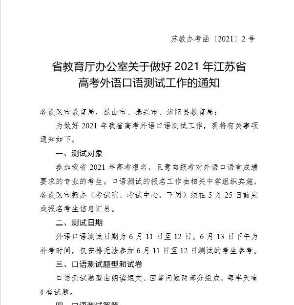 江苏高考英语听力单独考吗_江苏英语四级听力频道是fm多少