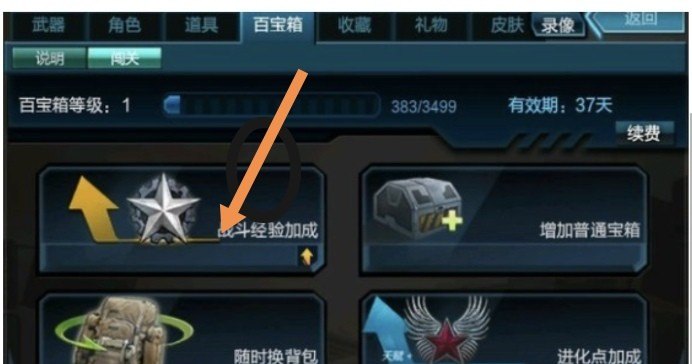 逆战百宝箱怎么快速到二级_逆战设置里面二级密码是什么意思
