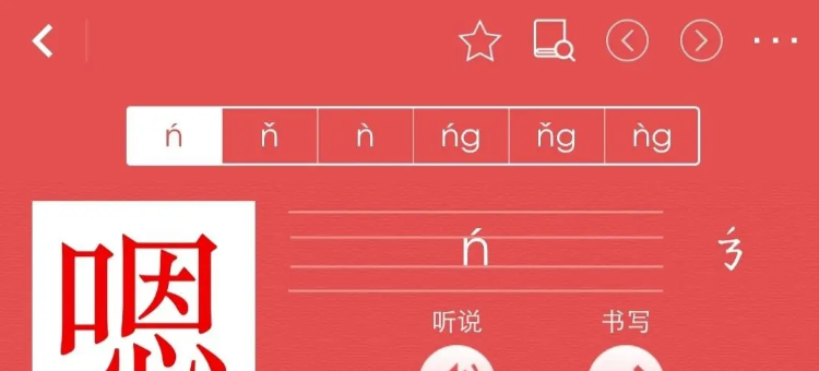 嗯的读音是ng还是en,英语口语嗯
