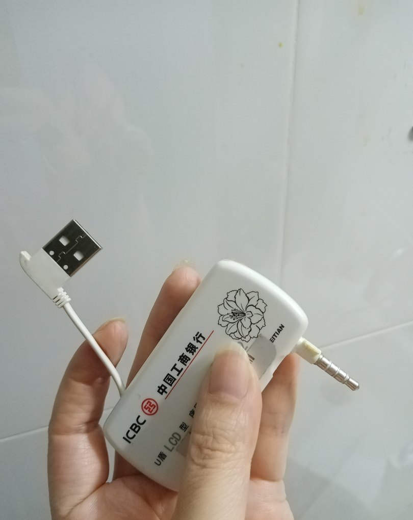 工商银行u盾在手机上怎么用_工行手机银行单位社保怎么缴费